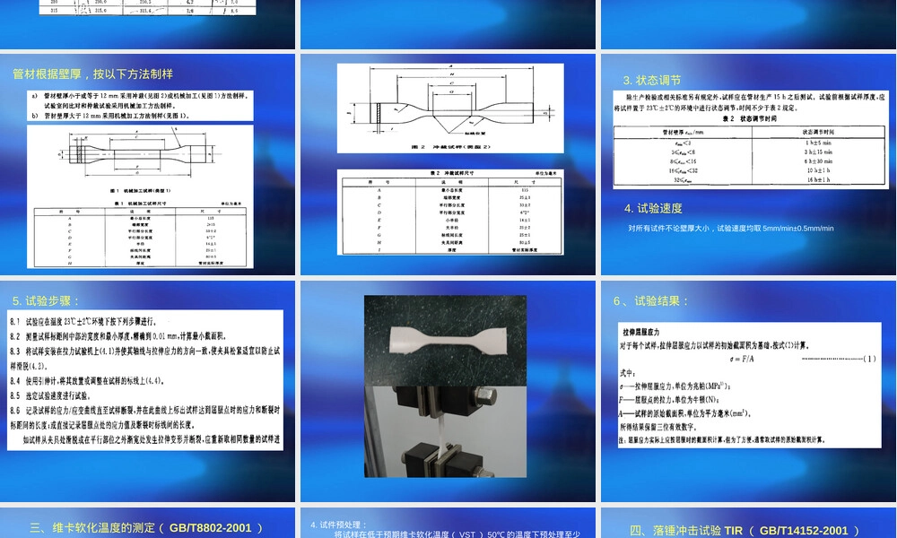 管材检测方法PPT课件.ppt