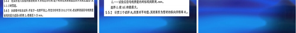 管材检测方法PPT课件.ppt