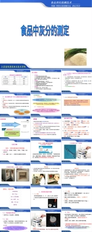 灰分测定实验教学PPT课件.pptx