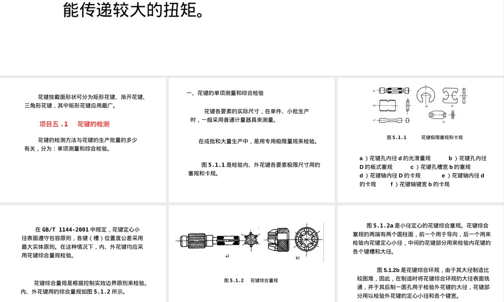 花键检测教学PPT课件.ppt