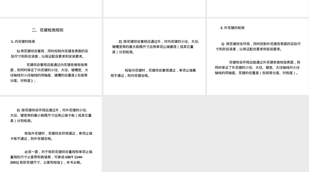 花键检测教学PPT课件.ppt