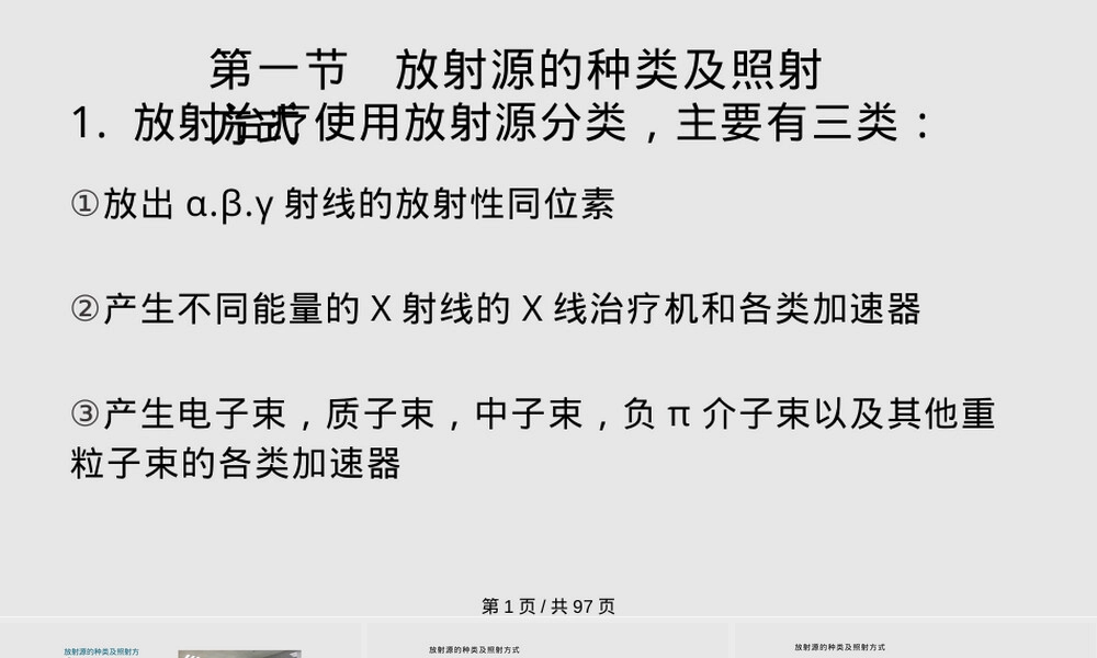 放射源及其应用教学PPT课件.pptx