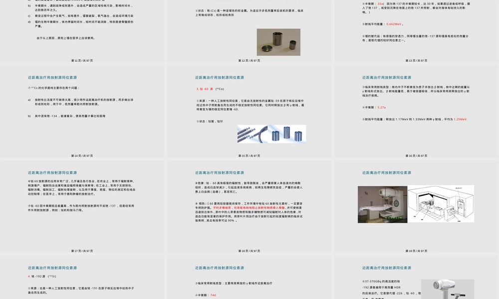 放射源及其应用教学PPT课件.pptx