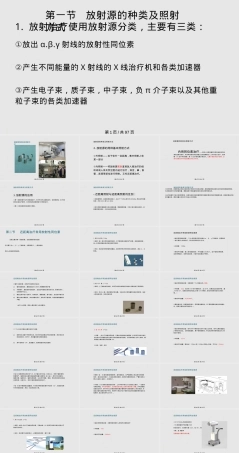 放射源及其应用教学PPT课件.pptx