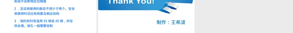 机械基础第六版键销及其连接教学PPT课件.ppt