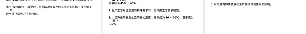 洁净室及其受控环境设计PPT课件.pptx