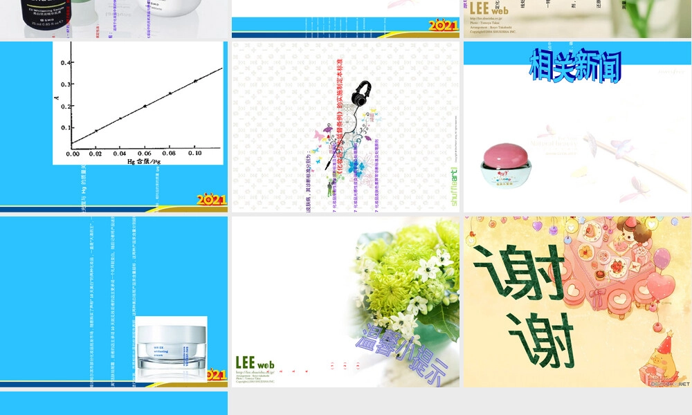 化妆品中汞的认识与检测优秀PPT常用资料.ppt