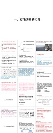 建筑工程管理石油沥青检测与应用PPT课件.pptx