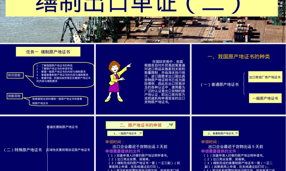 国际贸易单证实务出口单证PPT课件.ppt