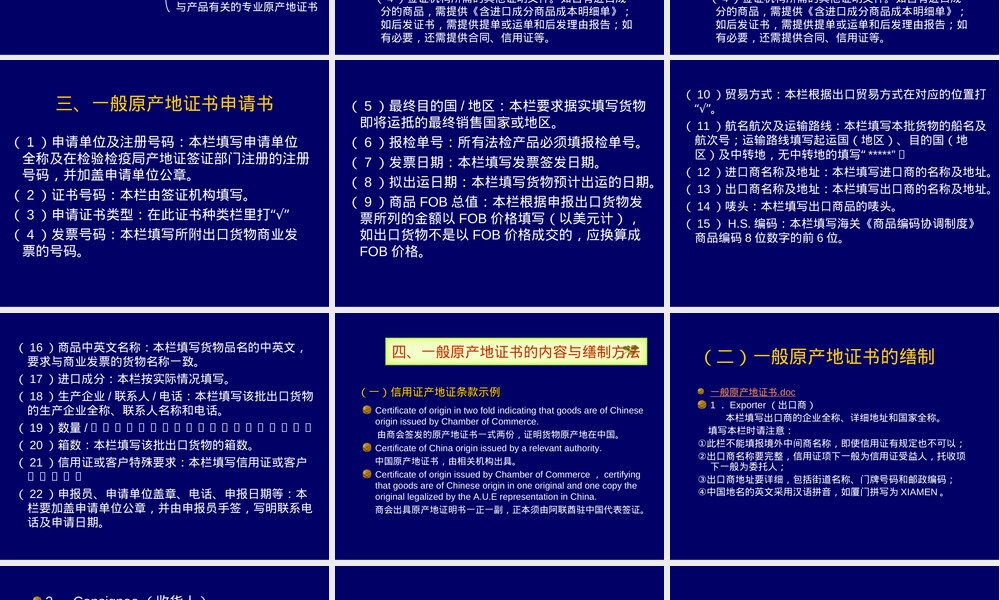 国际贸易单证实务出口单证PPT课件.ppt