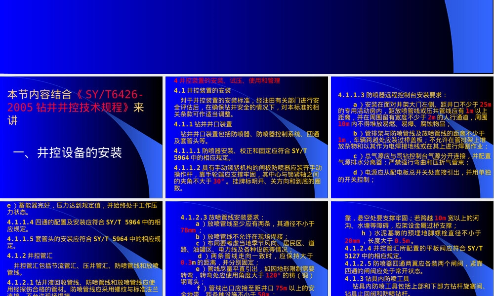 井控设备安装试压与管理教学PPT课件.pptx