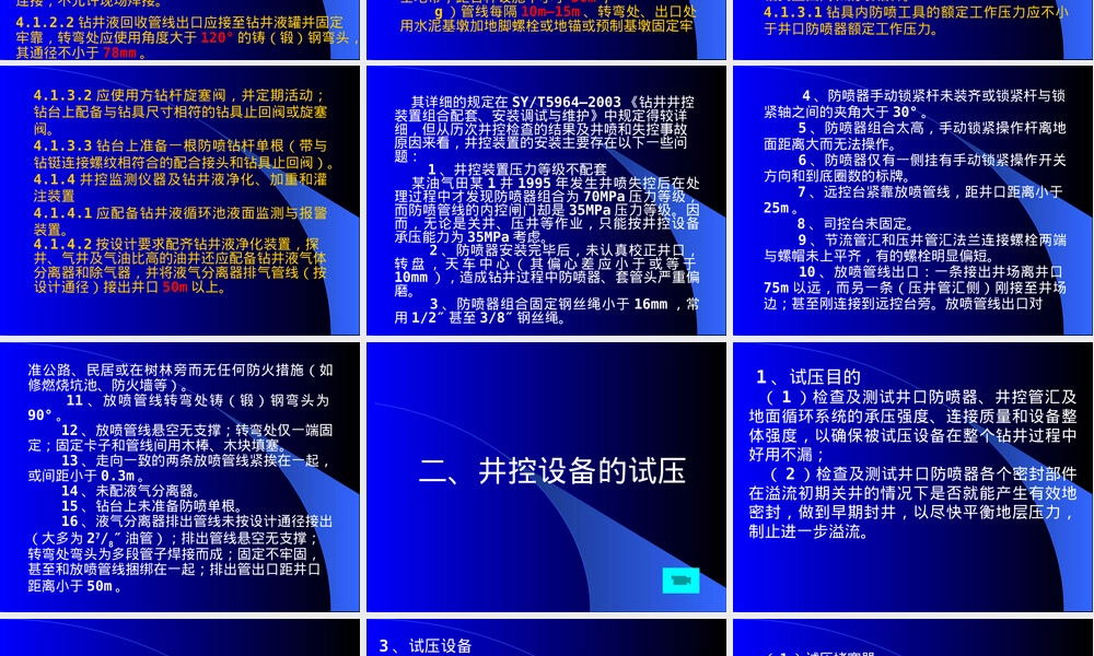 井控设备安装试压与管理教学PPT课件.pptx