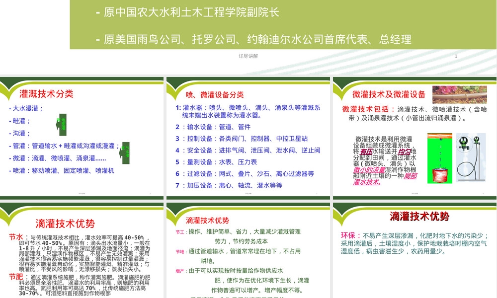 灌溉技术及灌溉设备选择与安装PPT课件.ppt