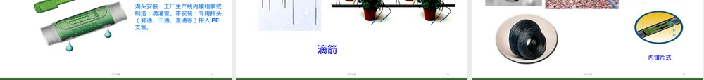 灌溉技术及灌溉设备选择与安装PPT课件.ppt