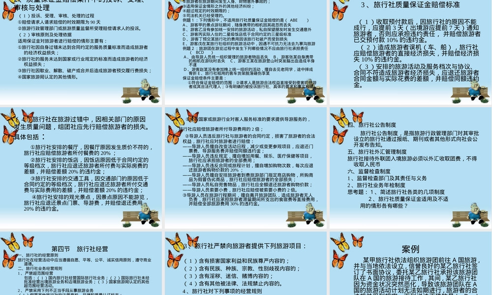 旅行社管理法规制度PPT课件.pptx