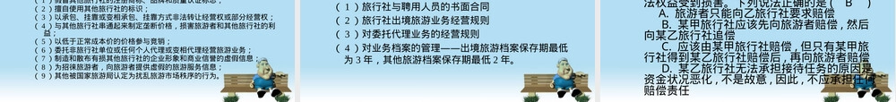 旅行社管理法规制度PPT课件.pptx