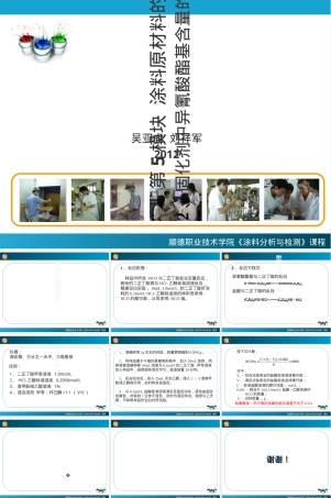 固化剂异氰酸酯基含量测定PPT课件.ppt