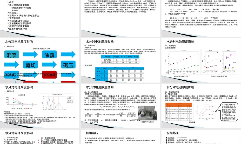 铝壳方型锂离子电池厚度分析PPT课件.pptx
