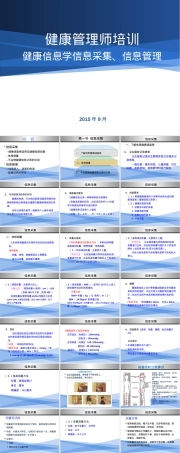 健康管理师健康信息学与信息采集管理PPT课件.ppt