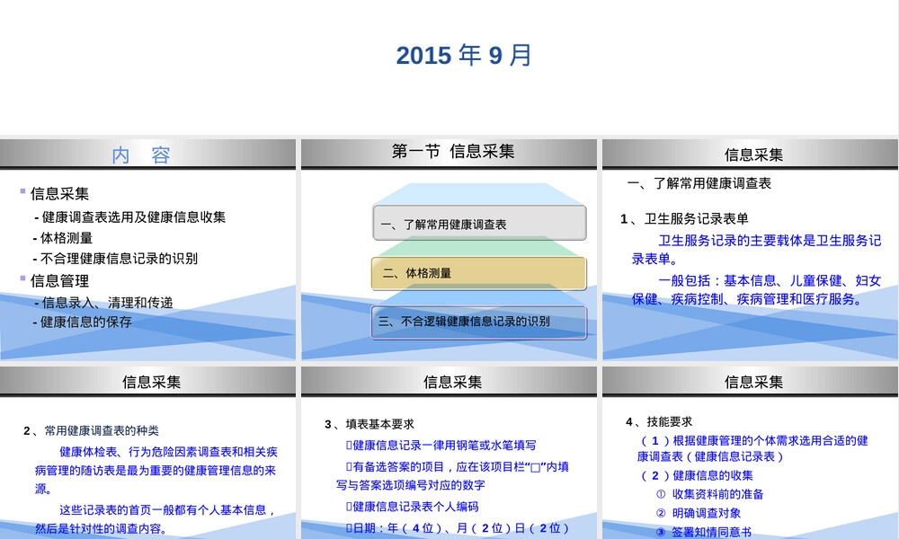 健康管理师健康信息学与信息采集管理PPT课件.ppt