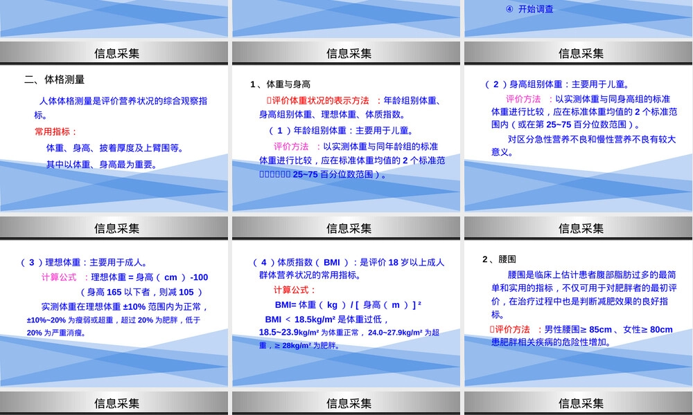 健康管理师健康信息学与信息采集管理PPT课件.ppt