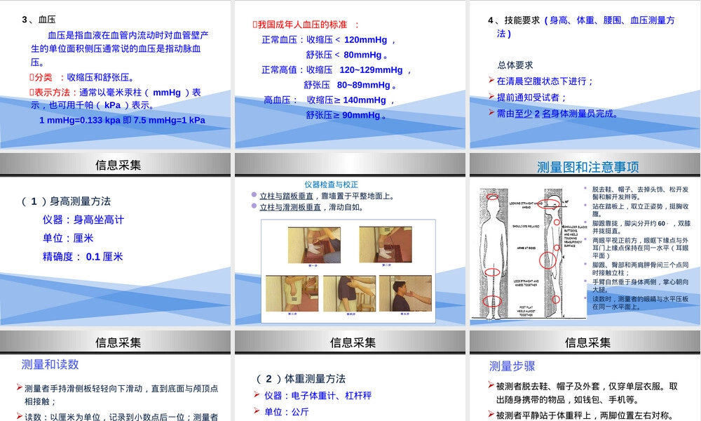 健康管理师健康信息学与信息采集管理PPT课件.ppt