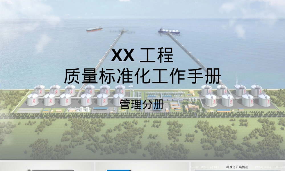 工程质量标准化管理手册PPT课件.pptx