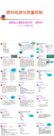 肥料检测与质量控制PPT课件.ppt