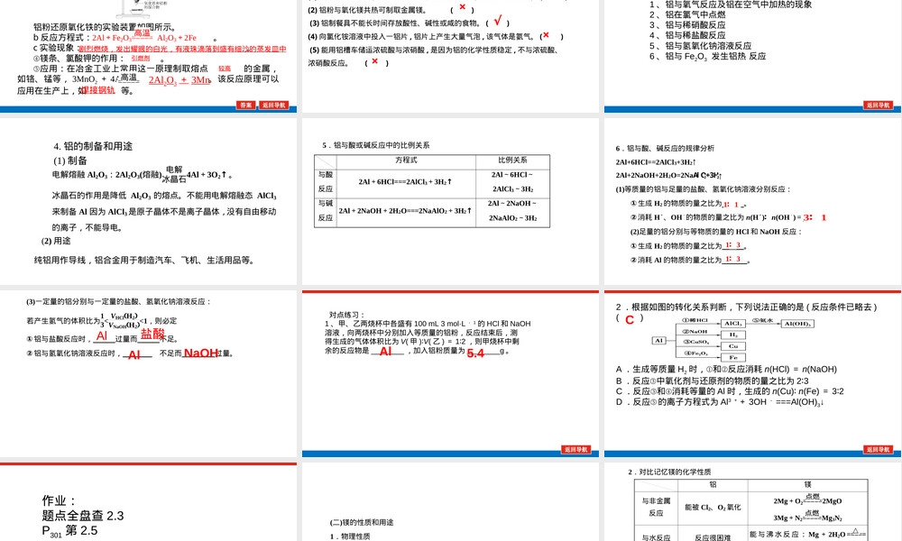 铝及其化合物教学PPT课件.ppt