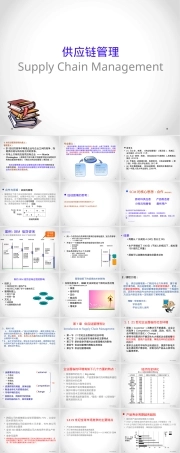 供应链管理导论教学PPT课件.pptx