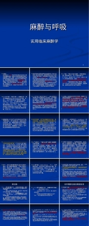 麻醉与呼吸管理PPT课件.ppt