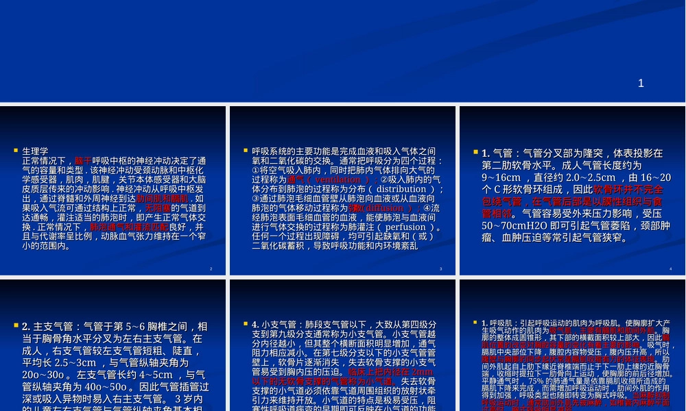 麻醉与呼吸管理PPT课件.ppt