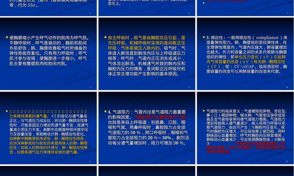 麻醉与呼吸管理PPT课件.ppt