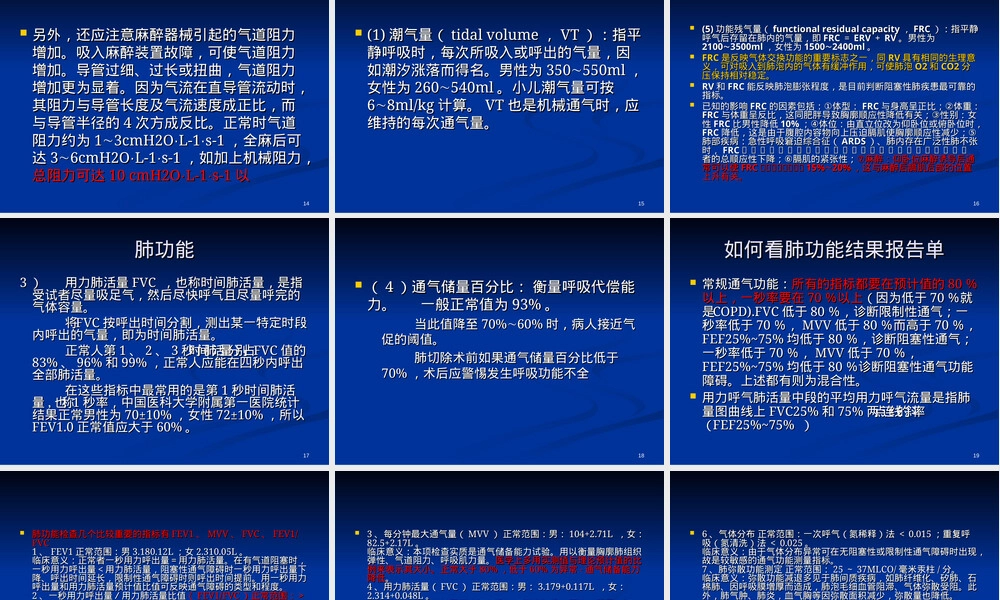 麻醉与呼吸管理PPT课件.ppt