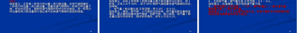 麻醉与呼吸管理PPT课件.ppt