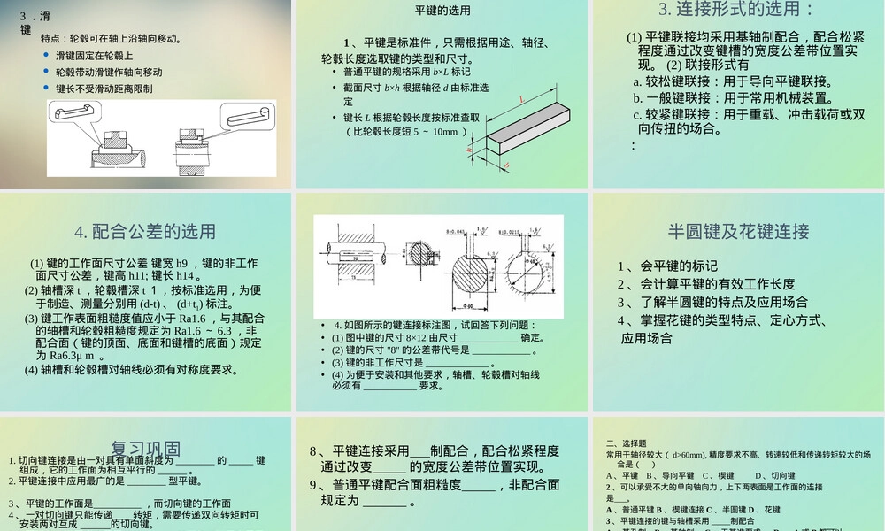 机械基础课件键销及其连接.ppt