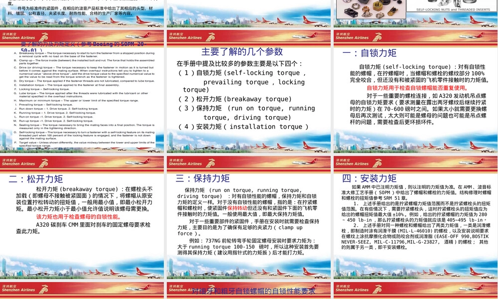 航空紧固件常识及螺纹自锁培训PPT课件.ppt