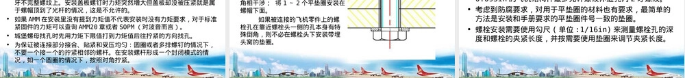 航空紧固件常识及螺纹自锁培训PPT课件.ppt