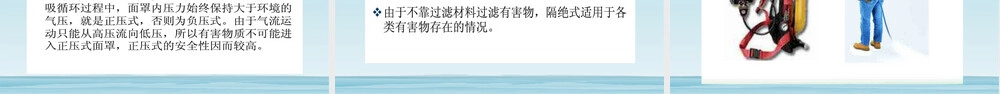 呼吸防护用品正确使用方法PPT课件.pptx