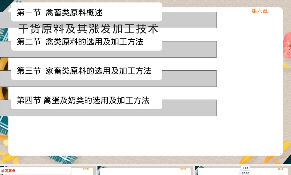 干货原料及其涨发技术PPT课件.pptx