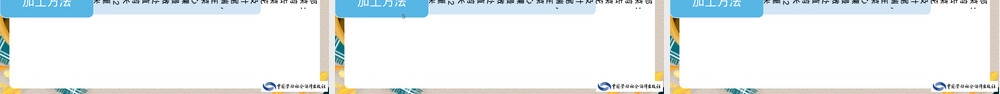 干货原料及其涨发技术PPT课件.pptx