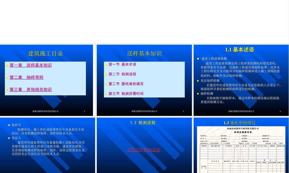 南通市建设工程质量验收抽样检测技术导则讲解PPT课件.ppt