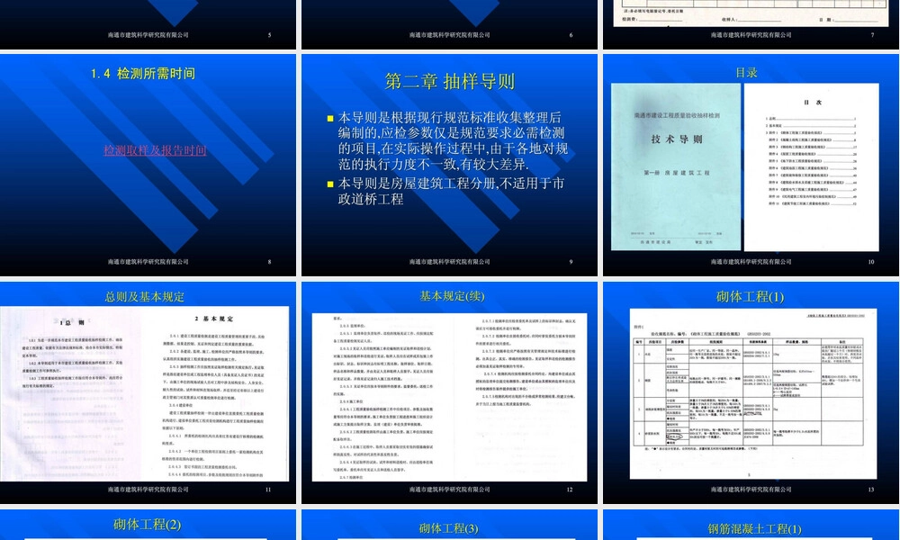 南通市建设工程质量验收抽样检测技术导则讲解PPT课件.ppt
