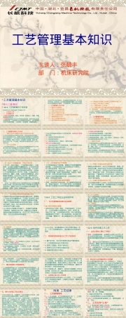 工艺管理基本知识培训PPT课件.ppt