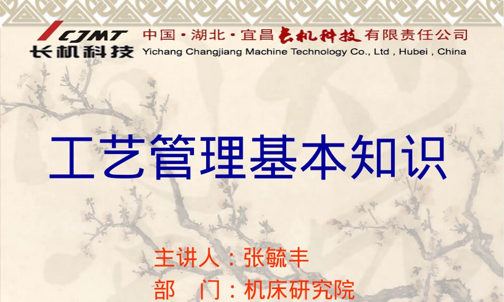 工艺管理基本知识培训PPT课件.ppt