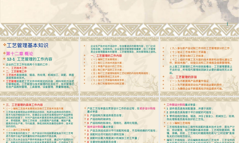工艺管理基本知识培训PPT课件.ppt