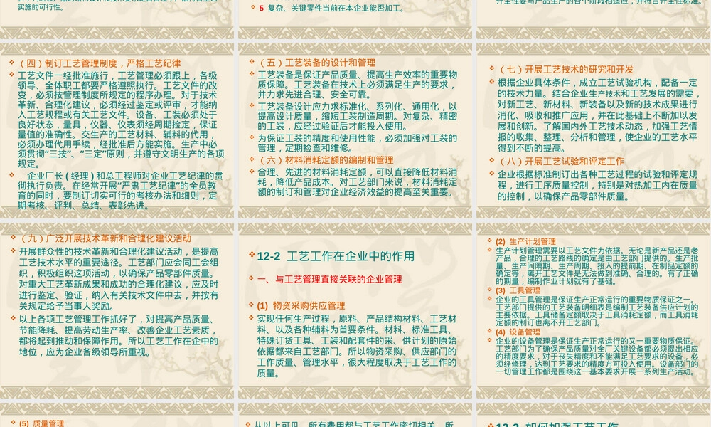 工艺管理基本知识培训PPT课件.ppt