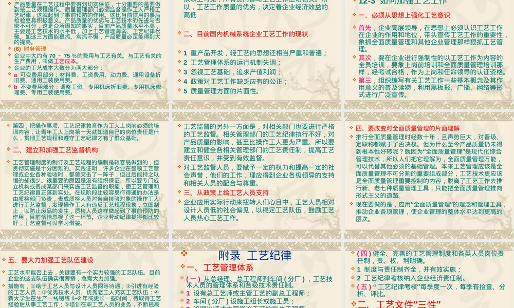 工艺管理基本知识培训PPT课件.ppt