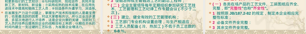 工艺管理基本知识培训PPT课件.ppt