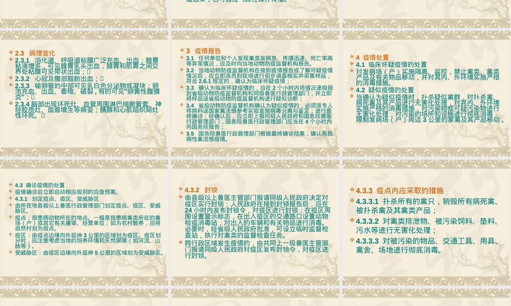 高致病性禽流感防控培训PPT课件.ppt